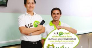 AIS ให้ของขวัญเซอร์ไพรส์ลูกค้าพร้อมกัน วันที่ 8 พฤษภาคมนี้