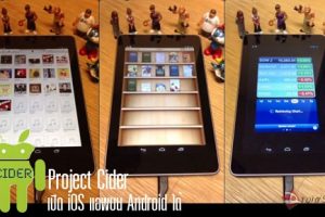 เมื่อแอพของ iOS ทำงานบน Android ได้ด้วย Project Cider !!