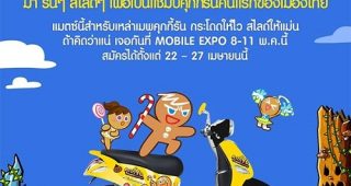 Line ร่วมมือกับ AIS จัดการแข่งขัน Cookie Run Championship ในงาน TME 2014