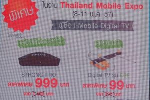 ทีวีดิจิตอลและกลุ่มสามารถ เปิดตัวกล่อง Set top box และสมาร์ทโฟนที่ดูทีวีดิจิตอลได้