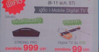 ทีวีดิจิตอลและกลุ่มสามารถ เปิดตัวกล่อง Set top box และสมาร์ทโฟนที่ดูทีวีดิจิตอลได้
