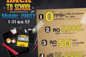 BaNANA Mobile จัดโปรโมชั่นต้อนรับเปิดเทอมวันนี้ถึง 31 พ.ค. นี้เท่านั้น