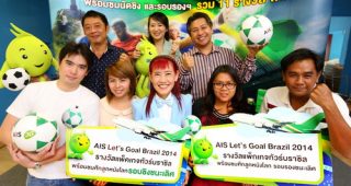 AIS ต้อนรับศึกลูกหนังโลก 2014 แจกตั๋วชมรอบชิงชนะเลิศ พร้อมทัวร์บราซิล