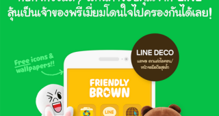 LINE DECO ฉลอง 10 ล้านดาวน์โหลด จัดกิจกรรมแทนคำขอบคุณแจกตุ๊กตา 100 ตัว