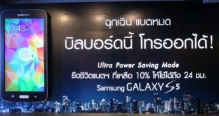 Samsung โปรโมท Galaxy S5 สร้างบิลบอร์ดจำลองสมาร์ทโฟนไซส์ใหญ่โทรออกได้