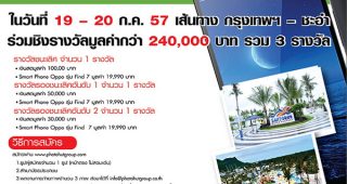 Photohut จัดกิจกรรมประกวดถ่ายรูปกับ Oppo Find7