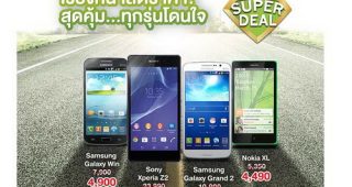 AIS Super Deal จัดโปรลดราคากว่า 50 เปอร์เซ็น
