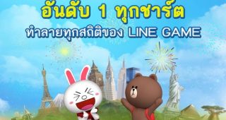 LINE เกมเศรษฐี เกมที่ทุกคนพูดถึงกันมากที่สุดในขณะนี้
