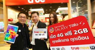 ทรูมูฟ เอช พร้อมจำหน่าย Samsung Galaxy Tab S ทั่วประเทศ 4 ก.ค. นี้