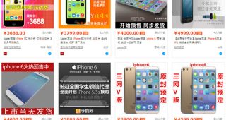 iPhone 6 มีวางขายในเว็บช็อปปิ้งออนไลน์แล้ว