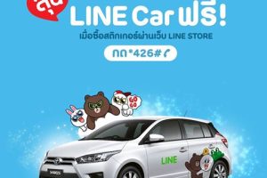 อยากขับ LINE Car กันไหม?