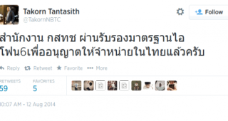 กสทช. อนุญาติให้ขาย iPhone 6 ในประเทศไทยได้เเล้ว