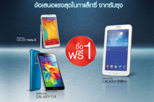 โปรโมชั่นสุดโหดของ Samsung เเจกหนักเเจกฟรี