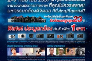 BIG CAMERA BIG PRO DAYS 8 งานของคนรักการถ่ายภาพที่คุณไม่ควรพลาด