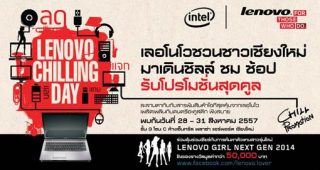 เลอโนโว ชวนชาวเชียงใหม่ ชม ช้อป สุดชิลล์