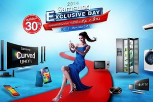 มหกรรมลดราคาเครื่องใช้ไฟฟ้าแห่งปี Samsung Exclusive Day 2014