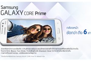 Samsung Galaxy CORE Prime ซัมซุง กาแลคซี่ คอร์ ไพรม์ ราคา