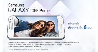 Samsung Galaxy CORE Prime ซัมซุง กาแลคซี่ คอร์ ไพรม์ ราคา