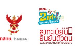 ขอเตือน ผู้ที่ลงทะเบียน SIM Card แล้ว