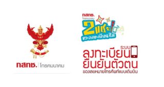 ขอเตือน ผู้ที่ลงทะเบียน SIM Card แล้ว