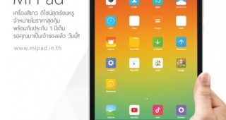 Xiaomi Mi Pad มาไทยแล้ว! แท็บเล็ตสเปคเร็วแรง ราคาเบา รับประกัน 1 ปี มีศูนย์บริการในไทย