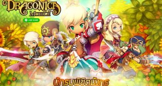 มาแรง! Line Dragonica Mobile สุดยอดเกมนักรบมังกร ขึ้นสู่อันดับ 1 แอพฟรีในประเทศไทยแล้ว