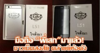 เสก โลโซ เผยภาพ