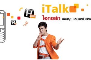 แพ็กเกจ iTalk Plus สำหรับคนชอบคุย ชอบเมาท์ TrueMove H จัดให้!