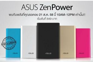 ZenPower แบตเตอรี่สำรองขนาดเท่าบัตรเครติด ความจุสูง ขนาดกะทัดรัดรุ่นแรกของโลก จาก ASUS พร้อมเปิดตัวที่ LAZADA วันที่ 21 สิงหาคมนี้