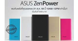 ZenPower แบตเตอรี่สำรองขนาดเท่าบัตรเครติด ความจุสูง ขนาดกะทัดรัดรุ่นแรกของโลก จาก ASUS พร้อมเปิดตัวที่ LAZADA วันที่ 21 สิงหาคมนี้