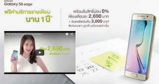ซื้อ Samsung S6 edge กับ AIS วันนี้ ฟรีค่าบริการรายเดือนนาน 1 ปี*