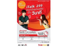 ใหม่! คุ้มทุกวินาที iTalk 299 คิดค่าโทรตามจริง เป็นวินาที
