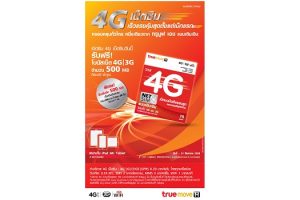 4G NET SIM เร็วแรงคุ้มสุดสั้งแต่เม็กแรก ครอบคลุมทั่วไทย หนึ่งเดียวจาก TrueMovw H แบบเติมเงิน