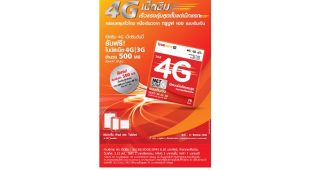 4G NET SIM เร็วแรงคุ้มสุดสั้งแต่เม็กแรก ครอบคลุมทั่วไทย หนึ่งเดียวจาก TrueMovw H แบบเติมเงิน