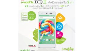 i-mobile IQ II ไอโมบาย ไอคิว II ราคา