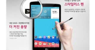เปิดตัวแล้ว LG G Pad II 8.0 แท็บเล็ตพร้อมปากกาและพอร์ต USB สามารถใช้งาน คีย์บอร์ด เมาส์ หรือเสียบแฟรชไดฟ์ได้ทันที