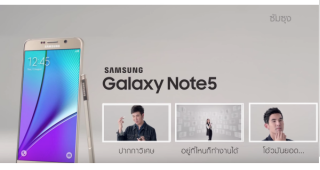 เปิดตัวเพื่อนคู่ใจใหม่ Samsung Galaxy Note 5 ของเหล่าคนดัง แสตมป์ - แอน - เต๋อ