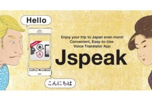 DOCOMO เตรียมให้บริการคู่มือนำเที่ยวฟรีใน Jspeak แอพพลิเคชั่นแปลภาษาญี่ปุ่นสำหรับนักท่องเที่ยว