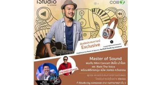 iStudio By Comseven จัดงาน “ Master of Sound ” เปิดตัวหูฟังแบรนด์ดัง “Master & Dynamic” ที่แรกในไทย
