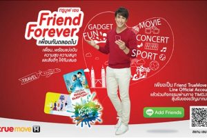 TrueMove H ส่งแคมเปญใหม่ “Friend Forever เพื่อนกันตลอดไป” รับสิทธิพิเศษมากมาย