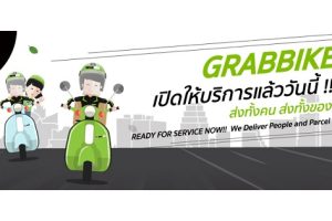 แอพพลิเคชั่น GrabBike บริการรับส่งผู้โดยสาร พัสดุ หรือเอกสาร ด้วยรถจักรยานยนต์ เปิดให้บริการแล้ว!
