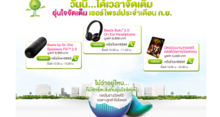 AIS อุ่นใจจัดเต็ม ไม่ว่าอยู่ที่ไหน ก็มีสิทธิ์ลุ้นรับของรางวัลได้แบบจัดเต็ม เฉพาะลูกค้า AIS เท่านั้น!