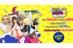 Playpark จับมือ Sponsor เอาใจสาวกอนิเมะและเกมเมอร์ จัดประกวด Cosplay ชิงเงินรางวัลกว่า 100,000 บาท