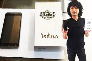 ปรับโฉมใหม่แล้ว!! มือถือ เสก โลโซ ไม่ให้ซ้ำกับ iPhone