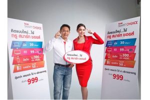 กลุ่ม True เปิดตัว “True Smart Choice” ครบกว่า คุ้มกว่า ได้ 4 บริการจาก True ได้เพิ่มขึ้น แต่จ่ายน้อยลง กับแพ็กเกจ “4 บริการ”