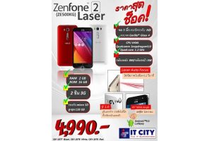 โปรโมชั่นแรง!! Asus Zenfone 2 Laser (ZE500KG) ราคาพิเศษ 4,990 บาท เฉพาะ IT CITY สาขาที่ร่วมรายการเท่านั้น