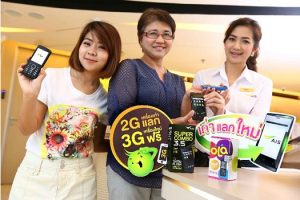 AIS สานต่อโครงการ “เก่าแลกใหม่” ช่วยลูกค้าเปลี่ยนเครื่องมือถือจาก 2G เป็น 3G