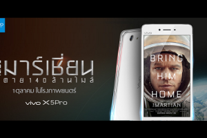 vivo จัดกิจกรรมร่วมสนุก vivo Smartphone ลุ้นรับตั๋วภาพยนตร์เรื่อง The Martian กู้ตาย 140 ล้านไมล์