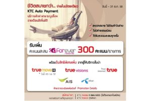 KTC ขยายช่องทางชำระค่าบริการโทรศัพท์มือถือผ่านบัตรเครดิตแบบรายเดือน