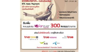 KTC ขยายช่องทางชำระค่าบริการโทรศัพท์มือถือผ่านบัตรเครดิตแบบรายเดือน